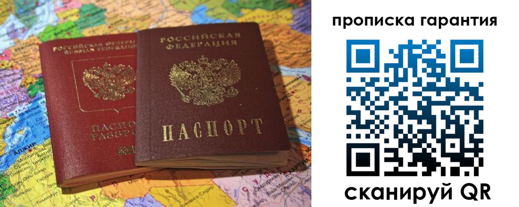 временная прописка в Урюпинске