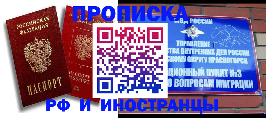 временная регистрация купить в Урюпинске